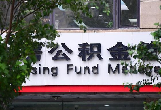 宜春离职代办住房公积金（公积金是代缴的,离职证明哪个打）